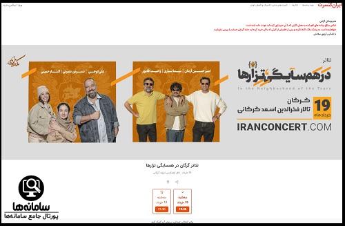 خرید بلیط تئاتر در همسایگی تزارها